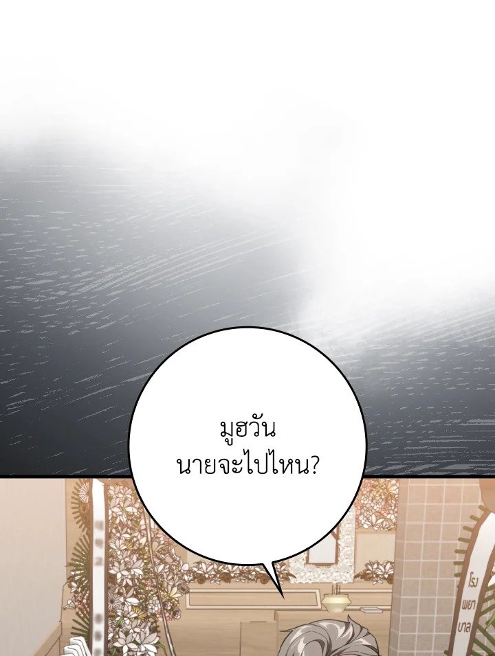 Max Level Player ตอนที่ 78 page 13
