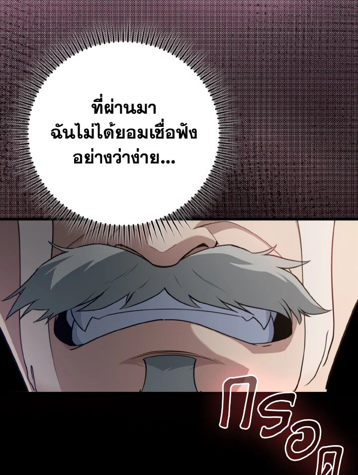 Max Level Player ตอนที่ 78 page 16