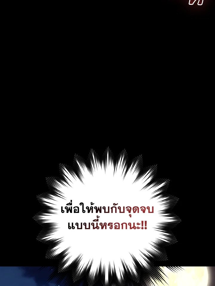 Max Level Player ตอนที่ 78 page 17