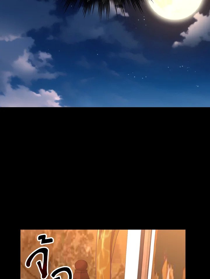 Max Level Player ตอนที่ 78 page 18