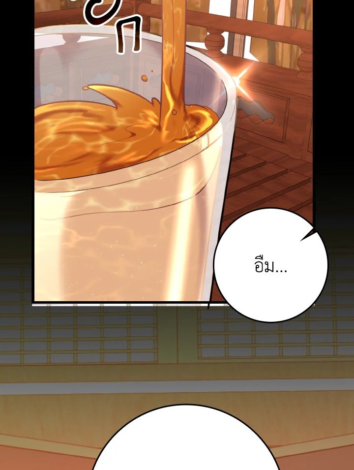 Max Level Player ตอนที่ 78 page 19