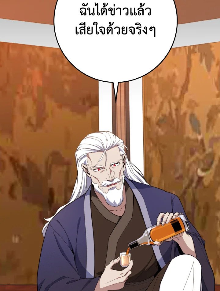 Max Level Player ตอนที่ 78 page 20