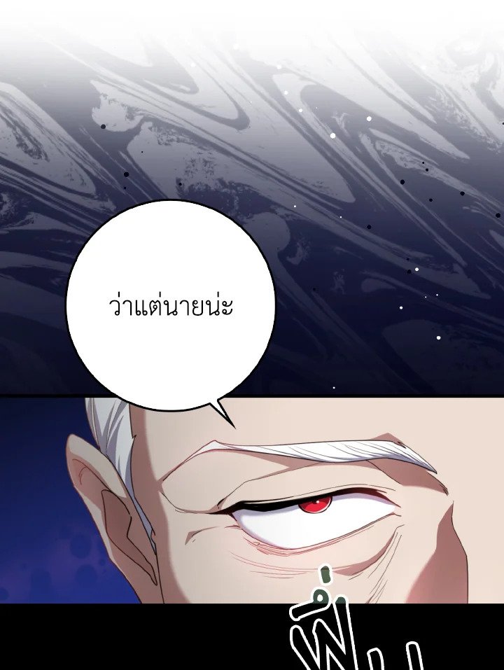 Max Level Player ตอนที่ 78 page 22