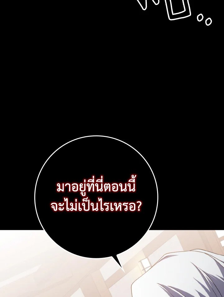 Max Level Player ตอนที่ 78 page 23