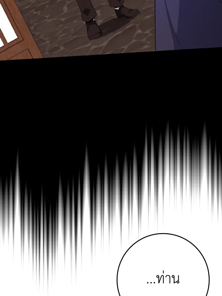 Max Level Player ตอนที่ 78 page 25