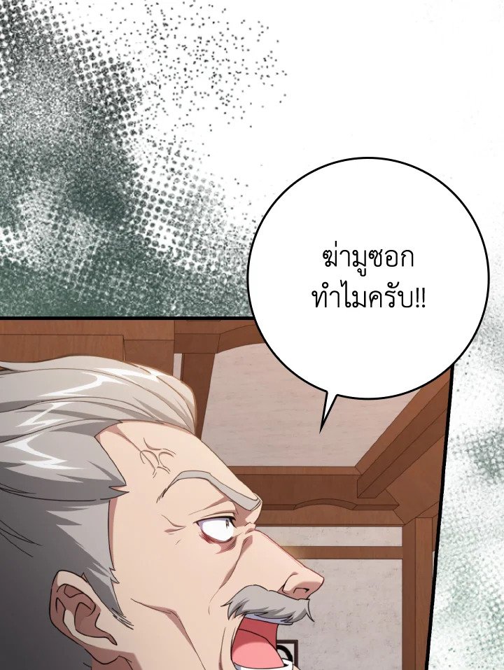 Max Level Player ตอนที่ 78 page 27