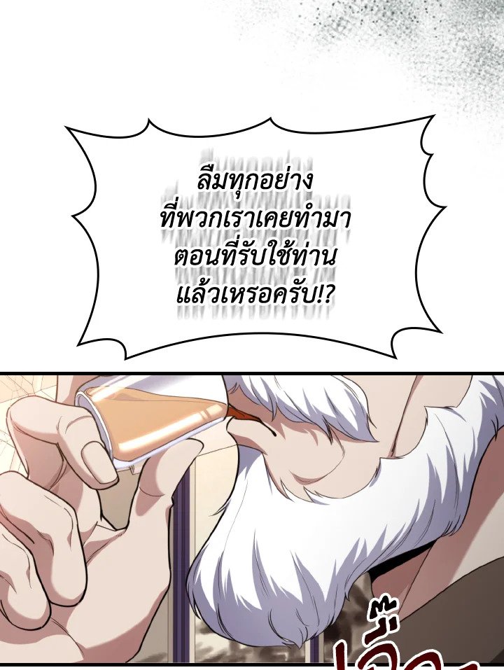 Max Level Player ตอนที่ 78 page 29