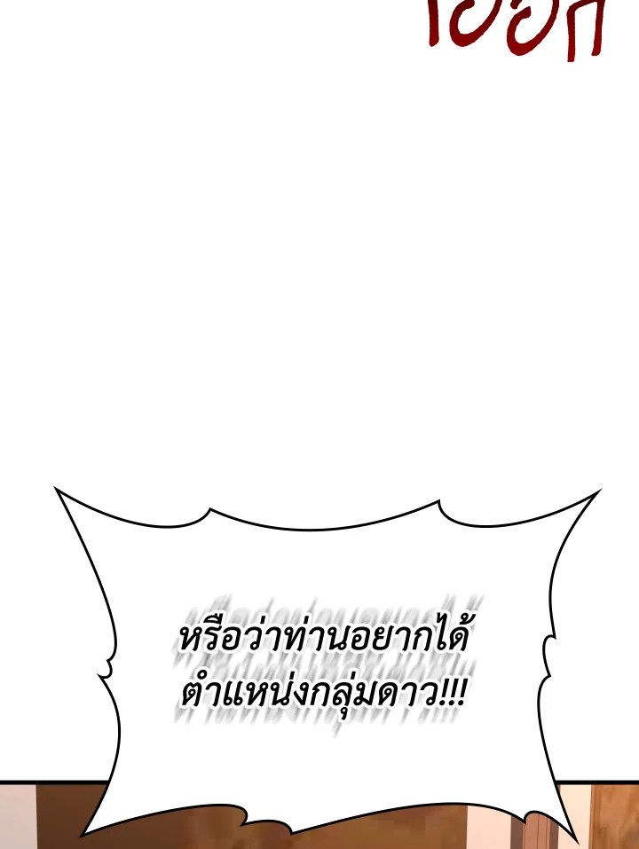 Max Level Player ตอนที่ 78 page 30