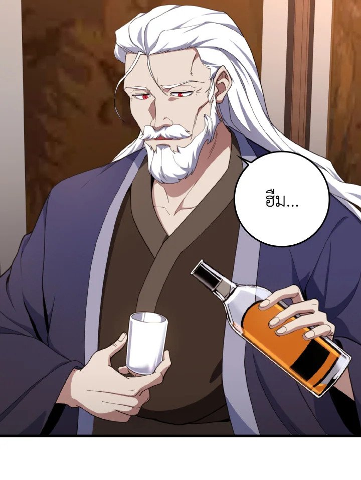 Max Level Player ตอนที่ 78 page 31