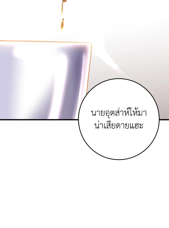 Max Level Player ตอนที่ 78 page 33