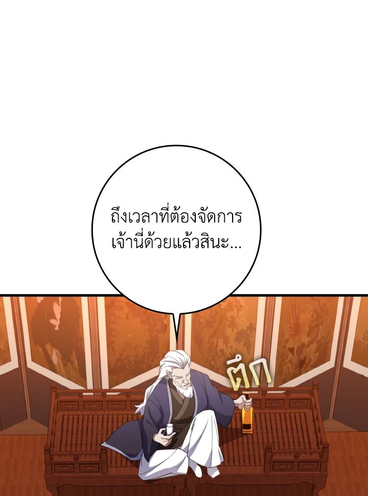 Max Level Player ตอนที่ 78 page 34