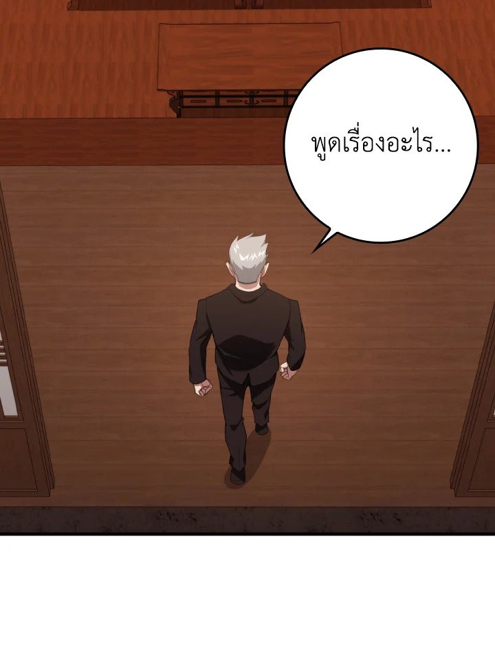 Max Level Player ตอนที่ 78 page 35