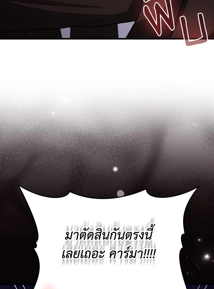 Max Level Player ตอนที่ 78 page 37