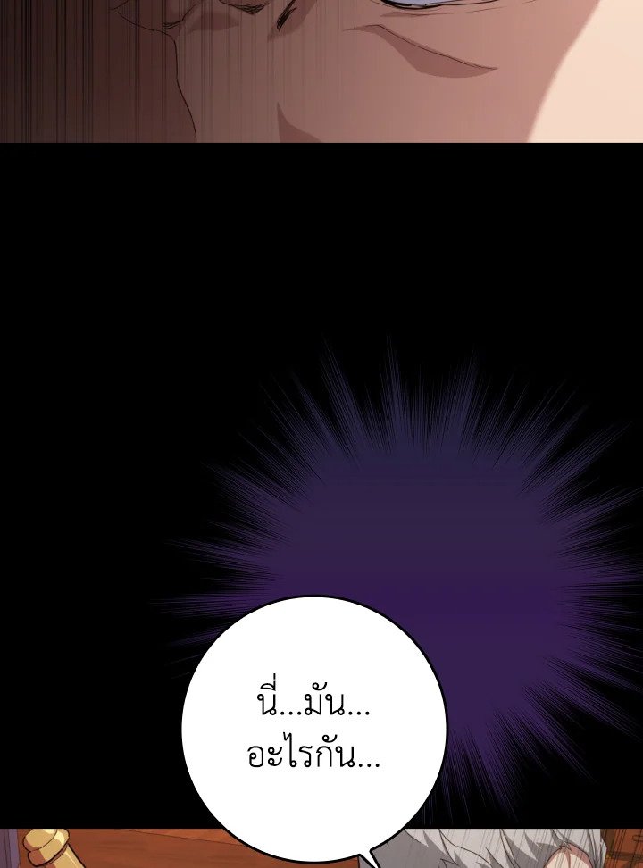 Max Level Player ตอนที่ 78 page 40