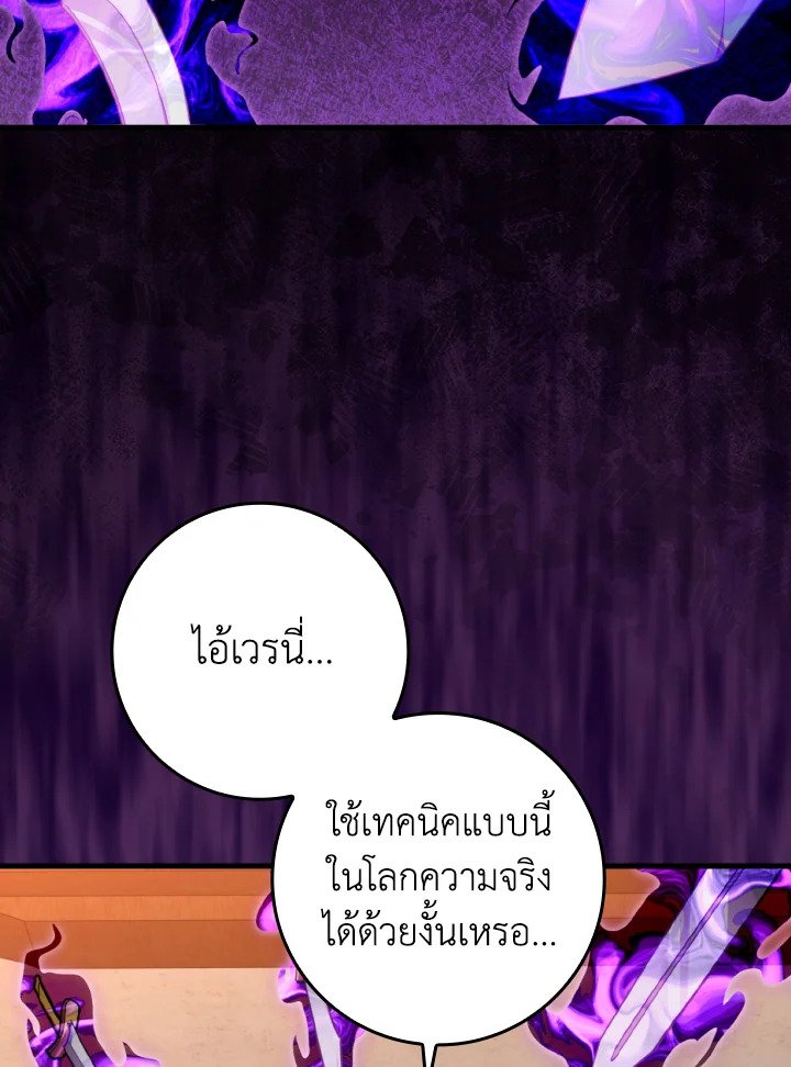 Max Level Player ตอนที่ 78 page 43