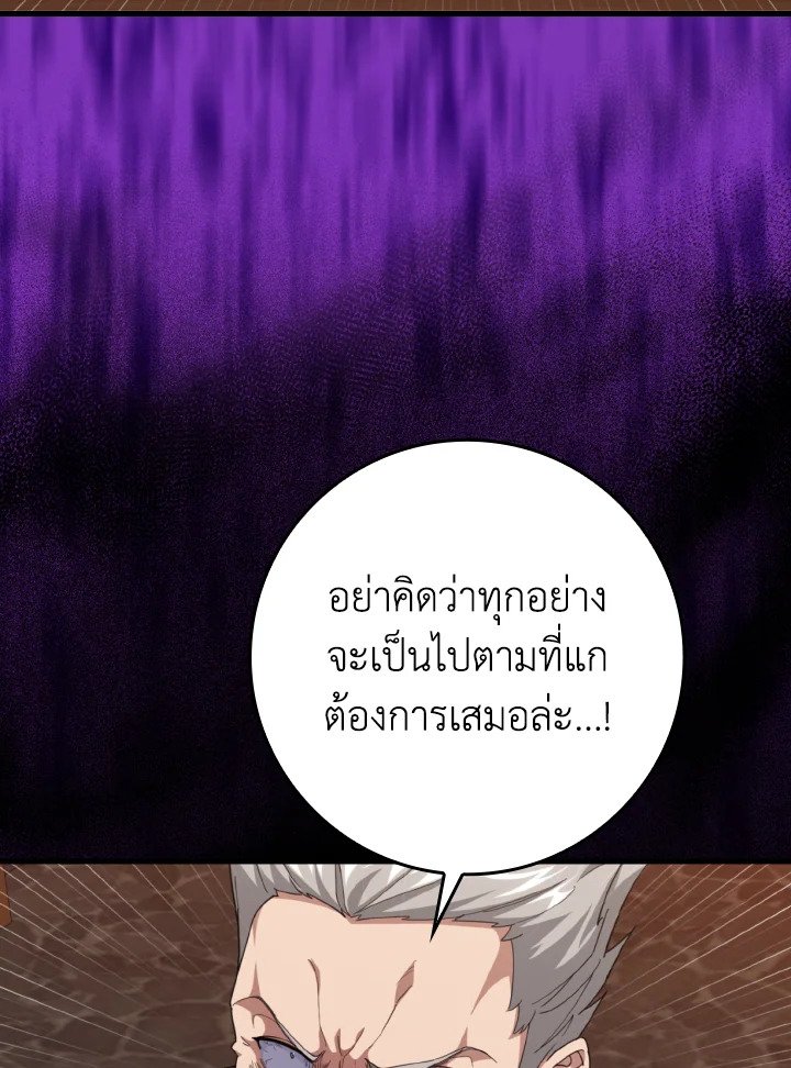 Max Level Player ตอนที่ 78 page 45