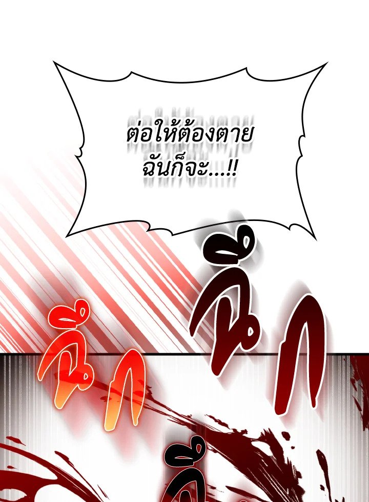 Max Level Player ตอนที่ 78 page 47