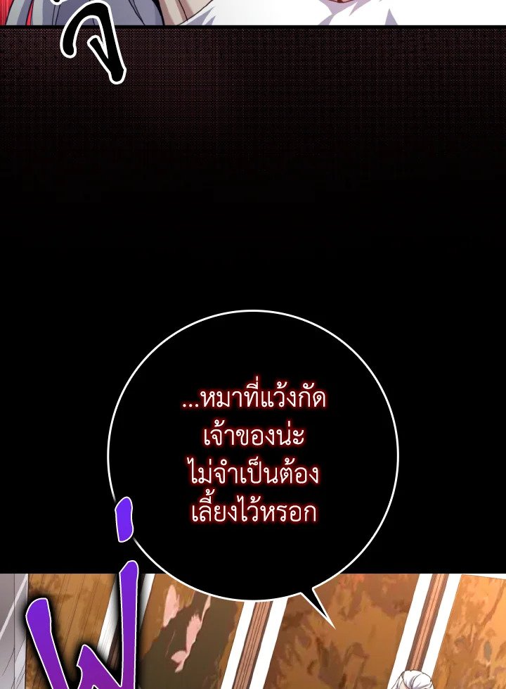 Max Level Player ตอนที่ 78 page 49