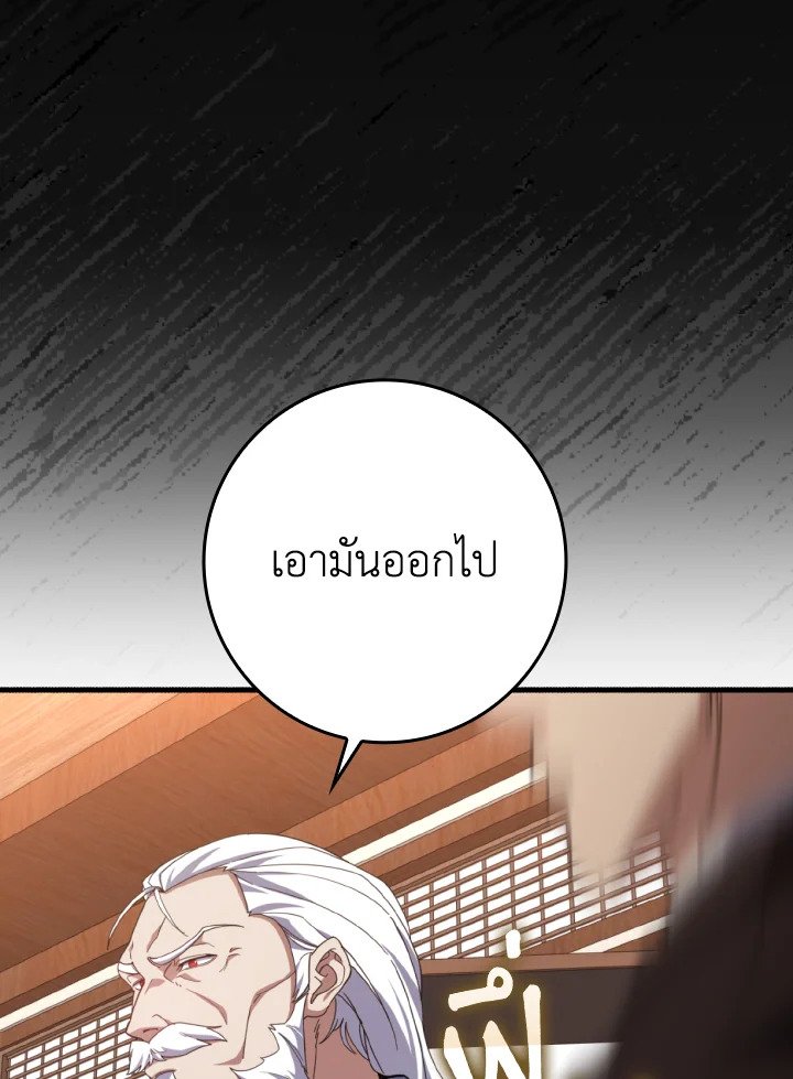 Max Level Player ตอนที่ 78 page 51