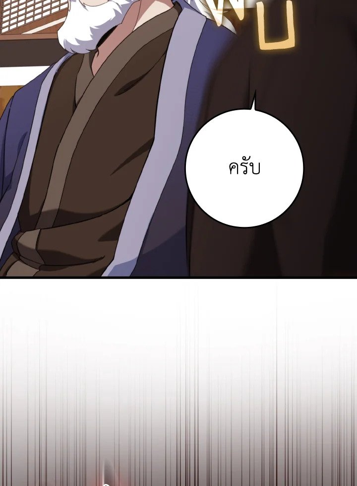 Max Level Player ตอนที่ 78 page 52