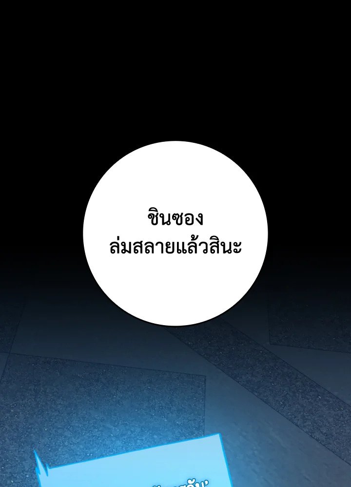 Max Level Player ตอนที่ 78 page 58