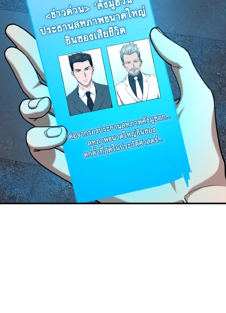 Max Level Player ตอนที่ 78 page 59