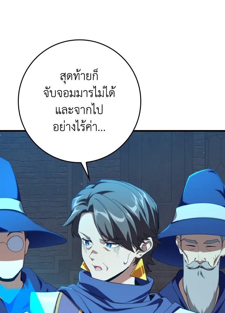Max Level Player ตอนที่ 78 page 60