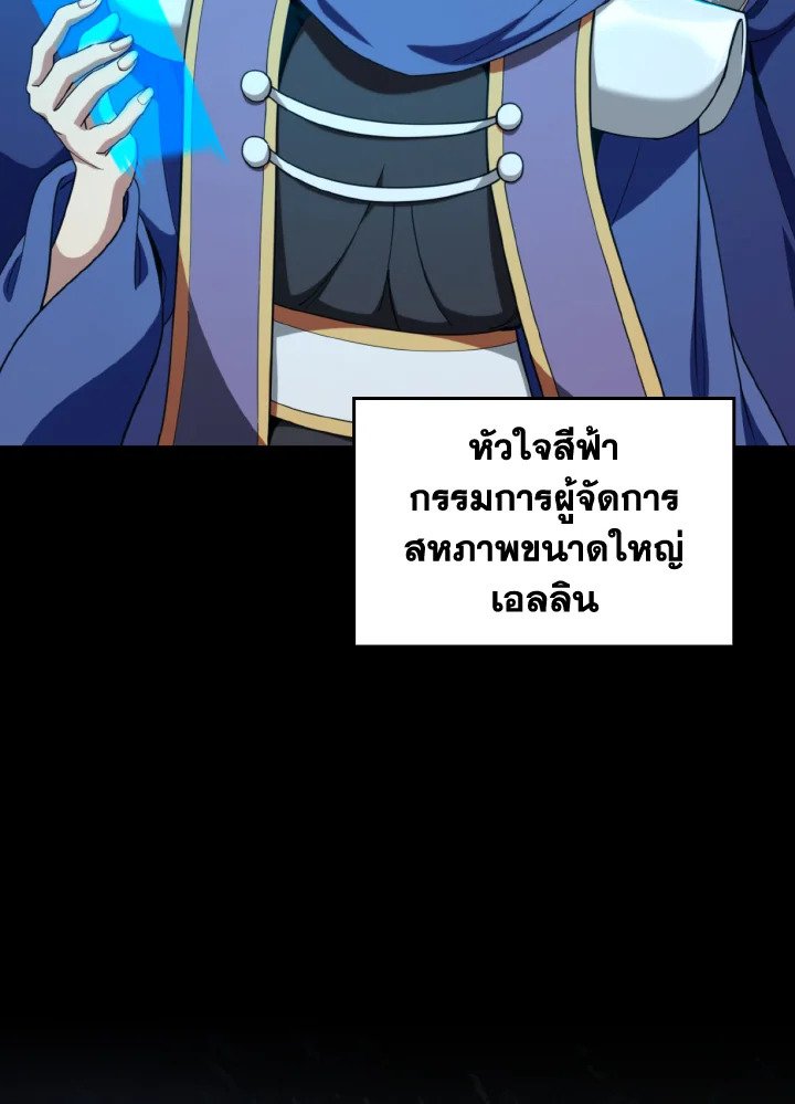 Max Level Player ตอนที่ 78 page 61