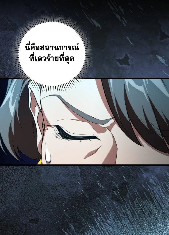 Max Level Player ตอนที่ 78 page 62