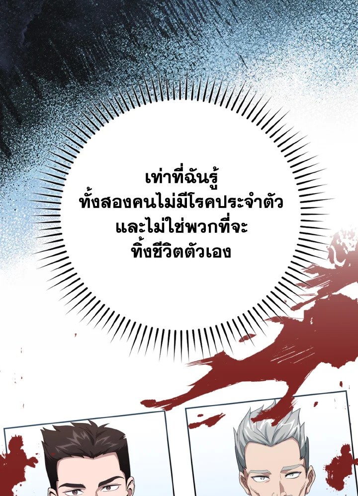 Max Level Player ตอนที่ 78 page 63