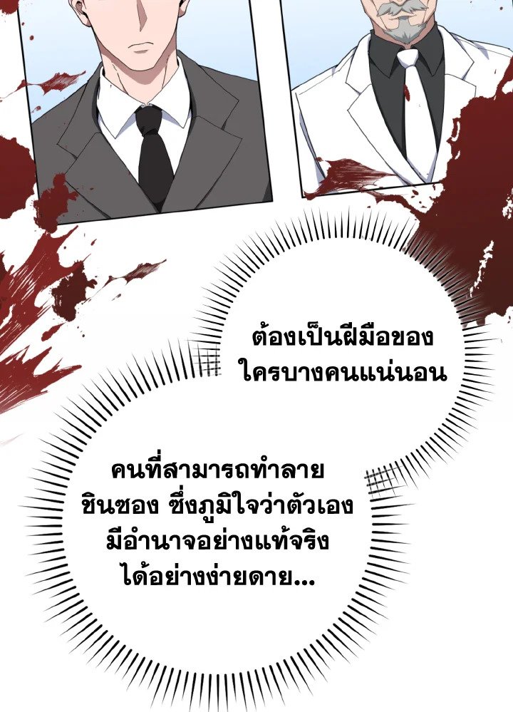 Max Level Player ตอนที่ 78 page 64