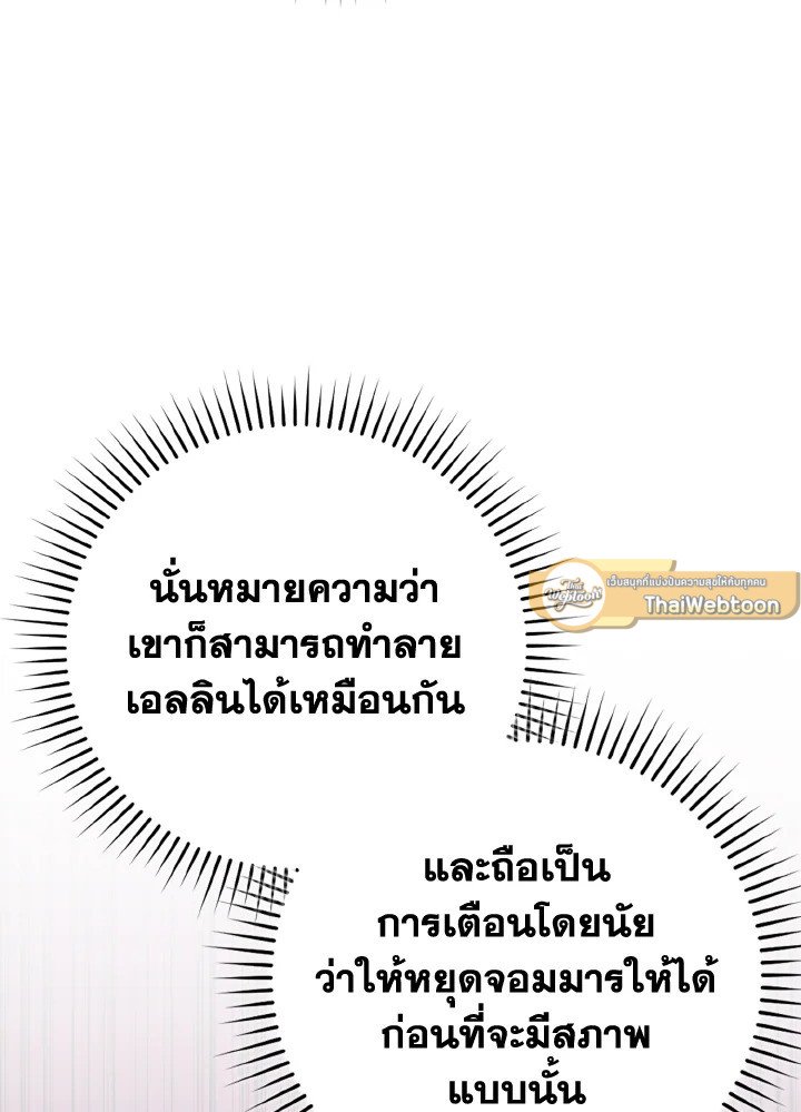 Max Level Player ตอนที่ 78 page 65