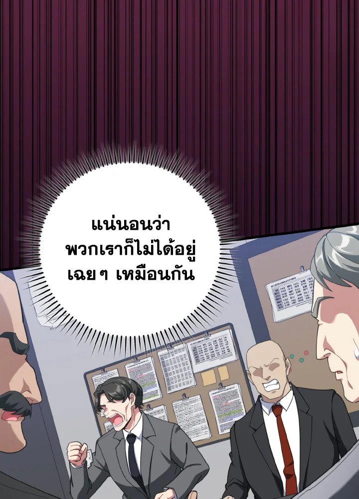 Max Level Player ตอนที่ 78 page 67