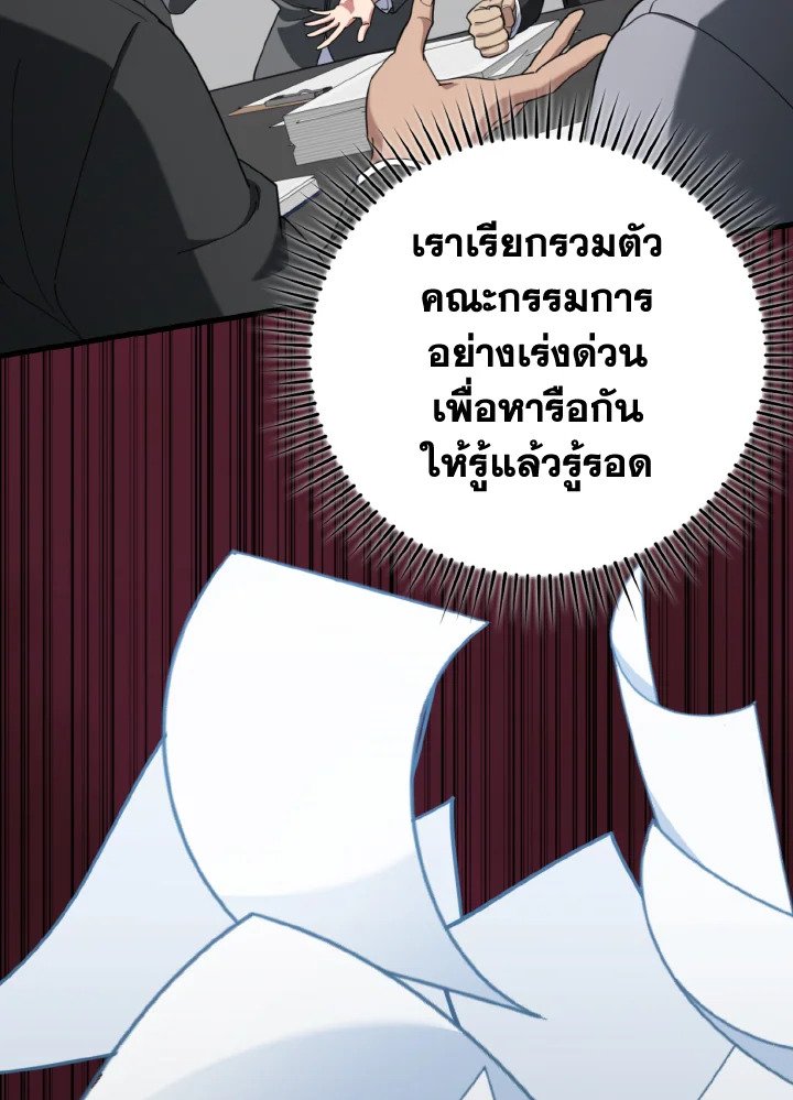Max Level Player ตอนที่ 78 page 68