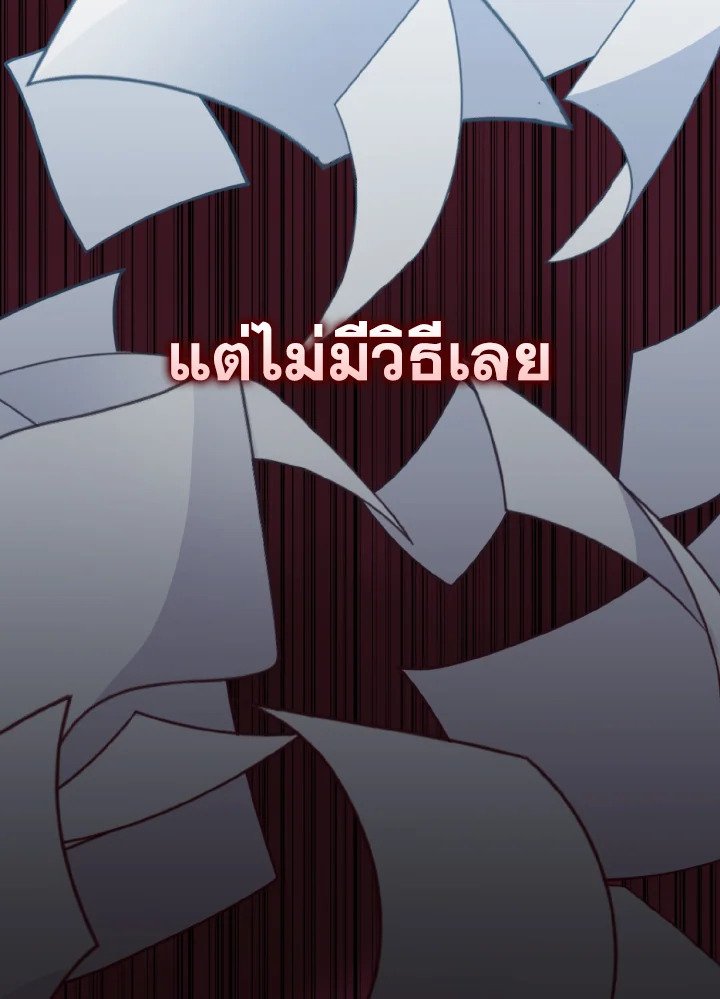 Max Level Player ตอนที่ 78 page 69