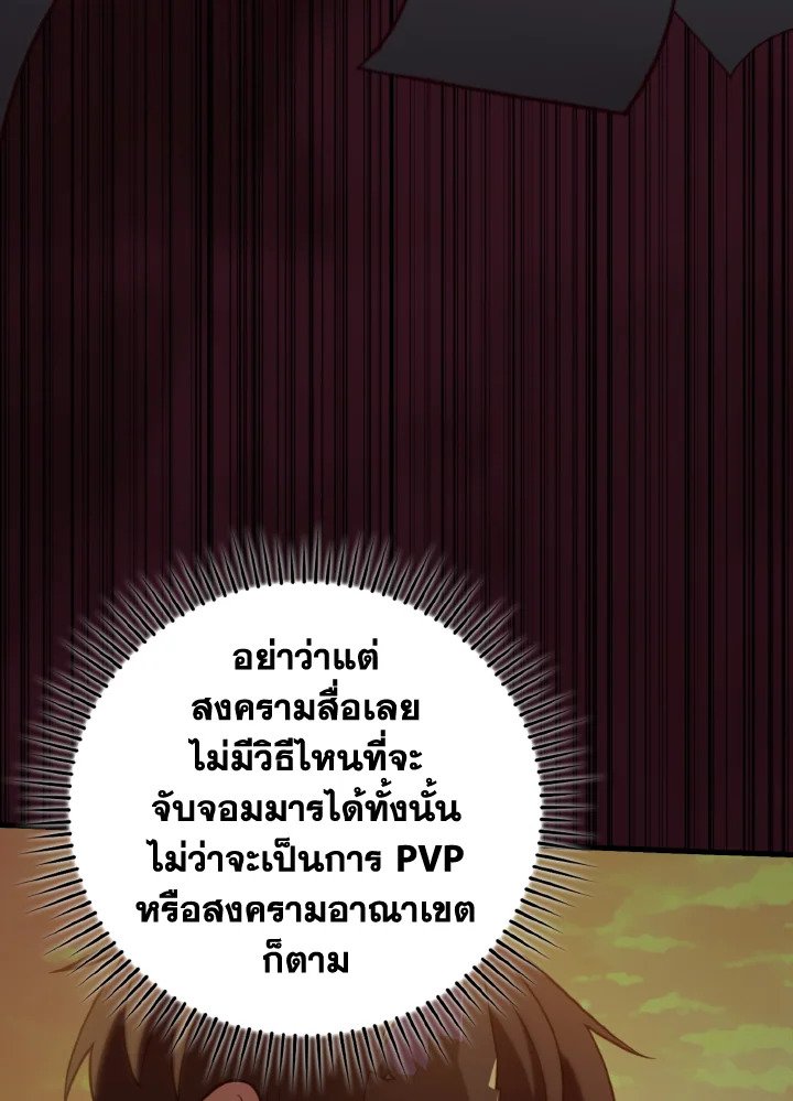 Max Level Player ตอนที่ 78 page 70