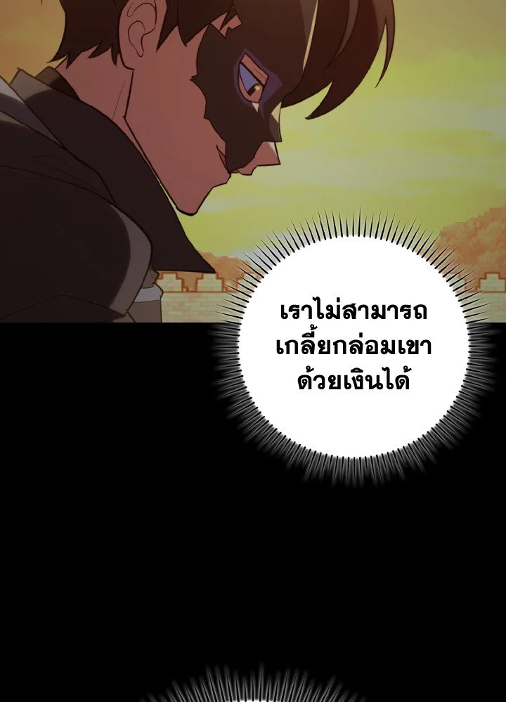 Max Level Player ตอนที่ 78 page 71