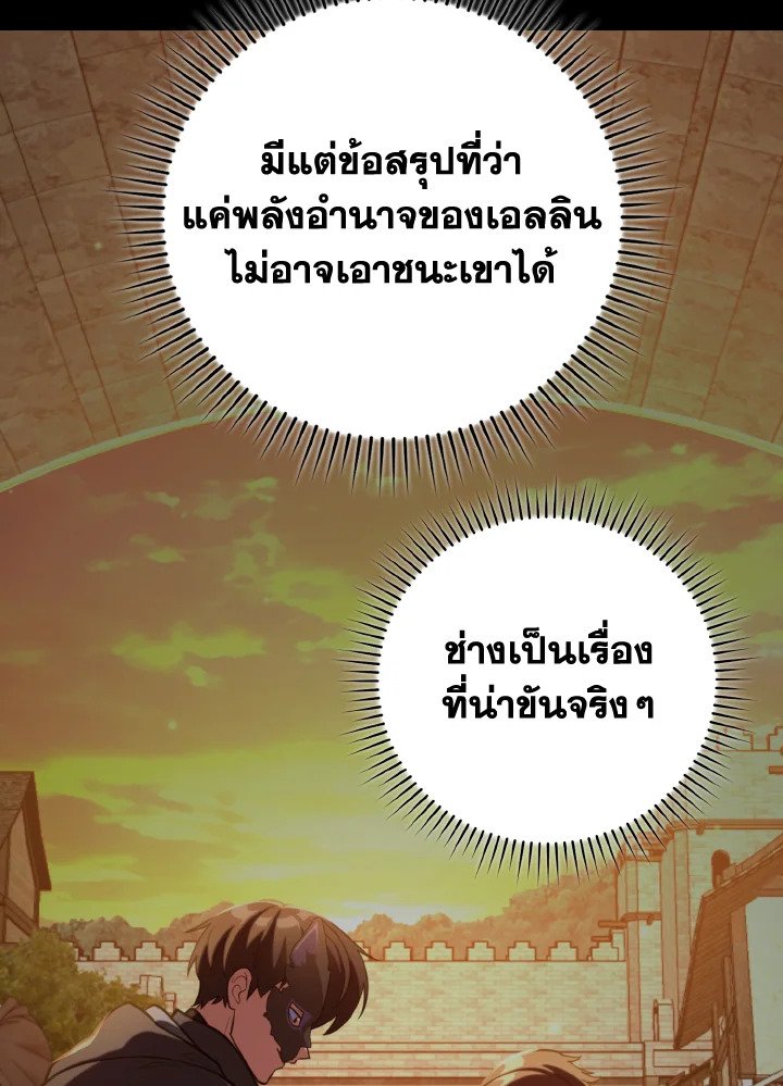 Max Level Player ตอนที่ 78 page 72
