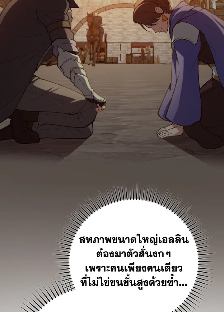 Max Level Player ตอนที่ 78 page 73