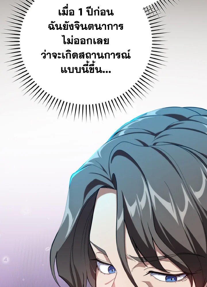 Max Level Player ตอนที่ 78 page 74