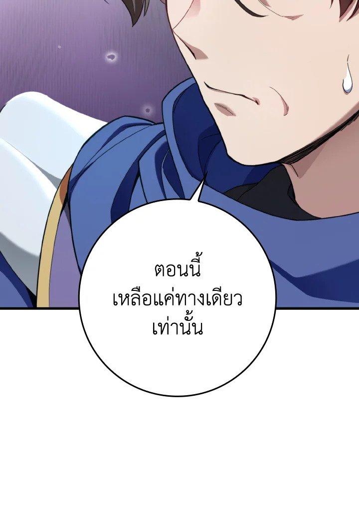Max Level Player ตอนที่ 78 page 75
