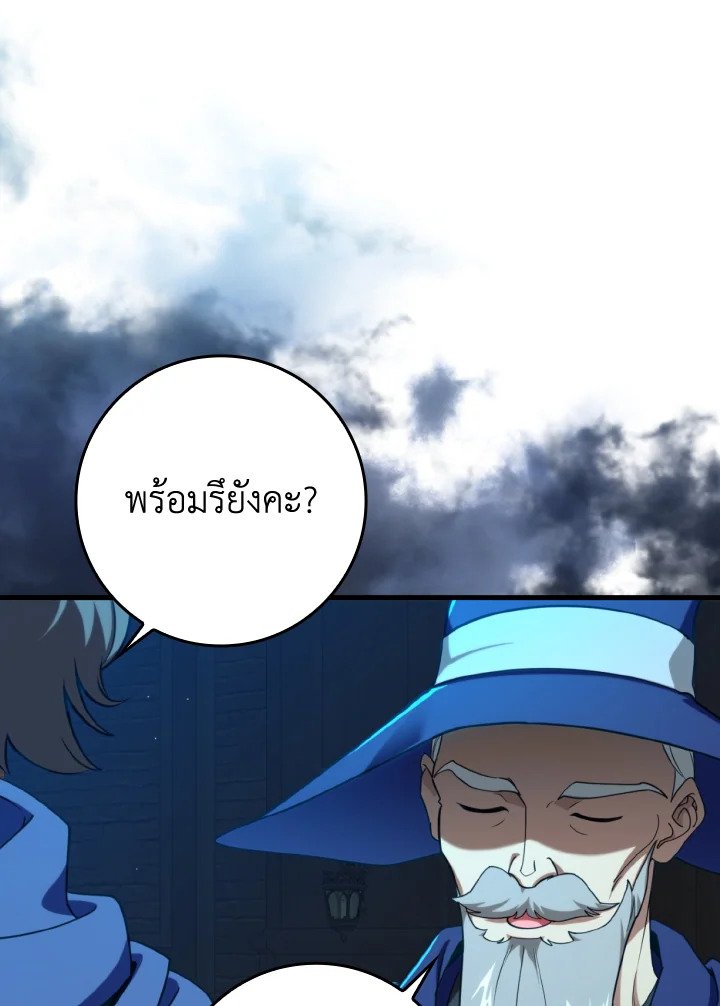 Max Level Player ตอนที่ 78 page 76