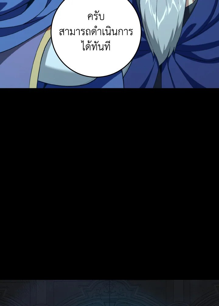 Max Level Player ตอนที่ 78 page 77