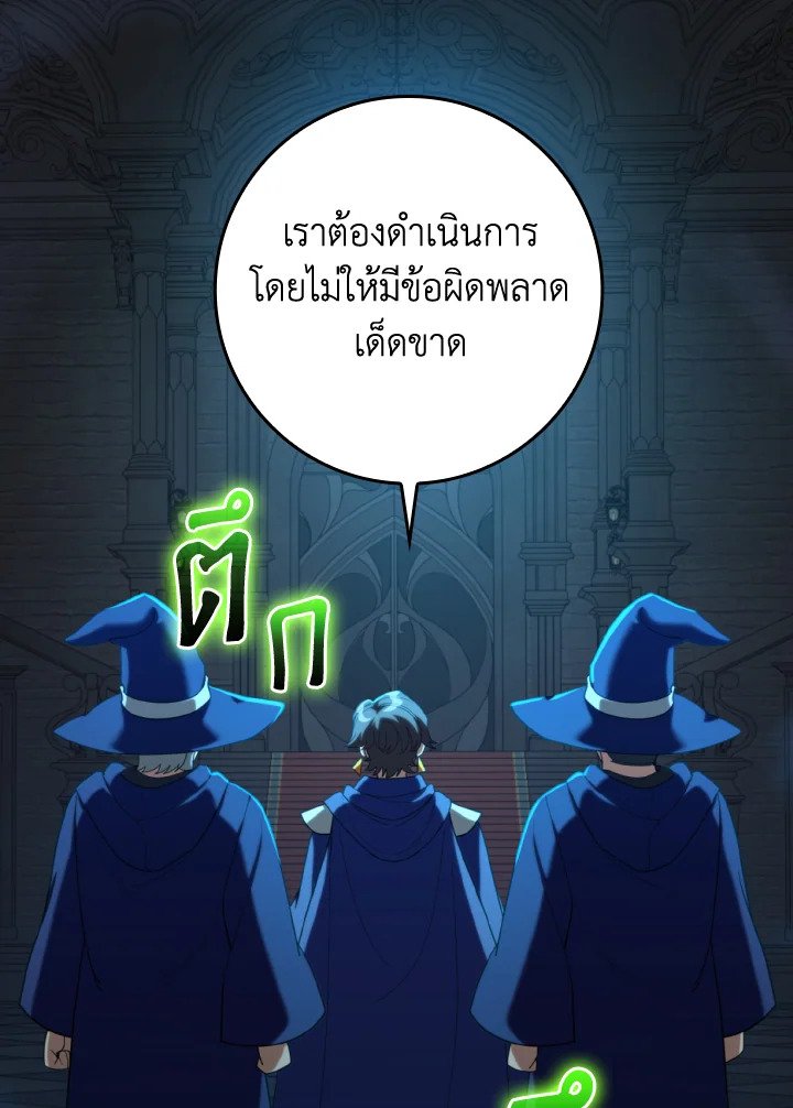Max Level Player ตอนที่ 78 page 78