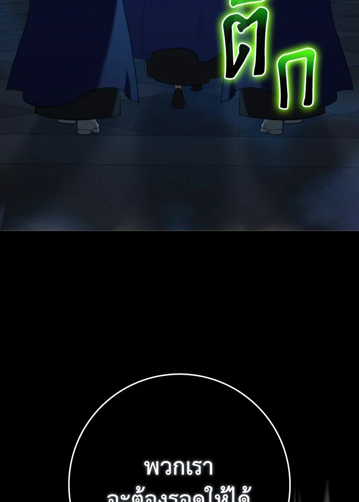 Max Level Player ตอนที่ 78 page 79