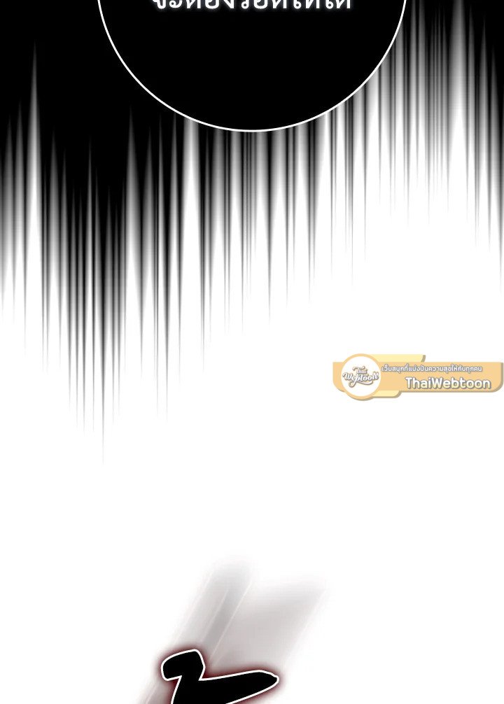 Max Level Player ตอนที่ 78 page 80