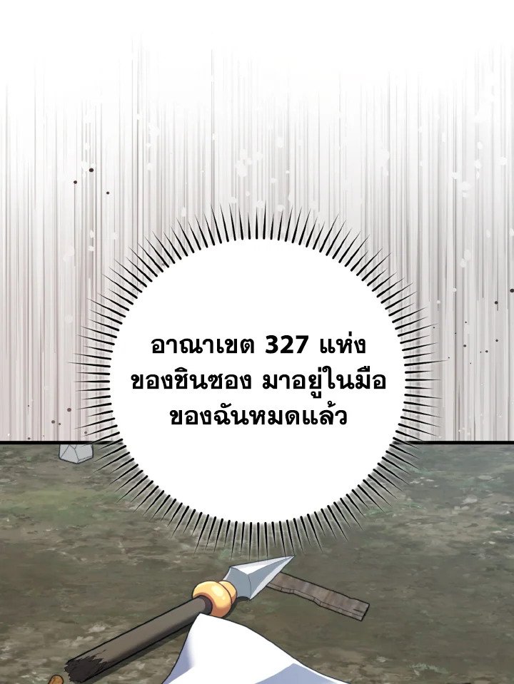 Max Level Player ตอนที่ 78 page 85