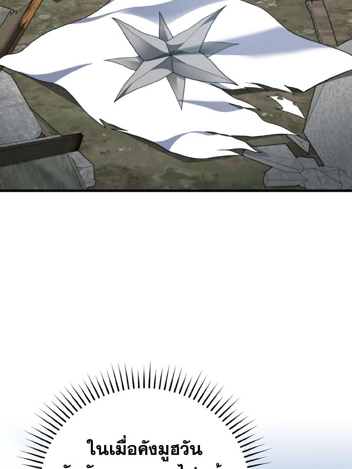 Max Level Player ตอนที่ 78 page 86