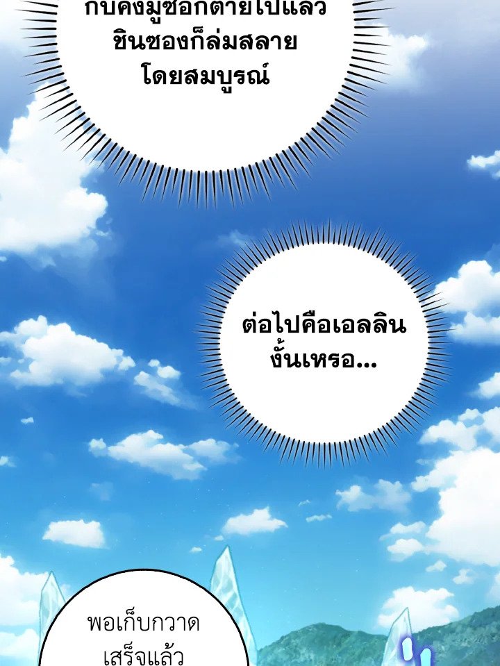 Max Level Player ตอนที่ 78 page 87