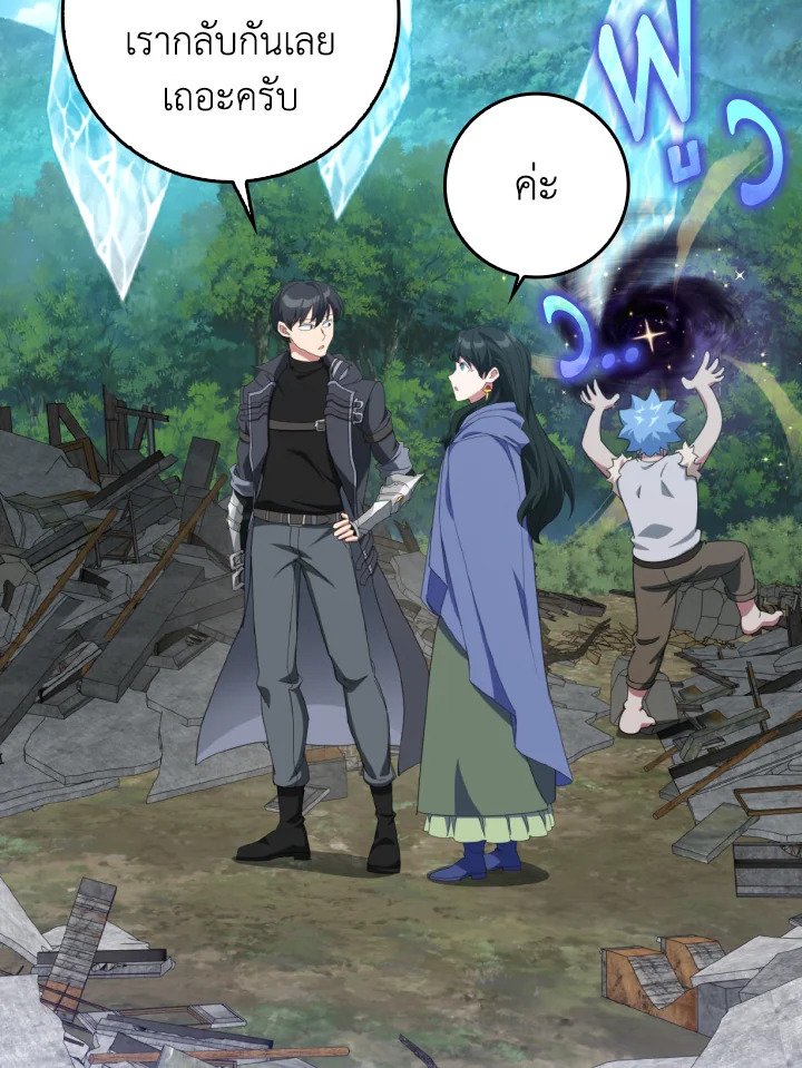 Max Level Player ตอนที่ 78 page 88